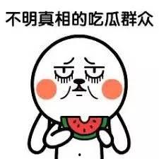 娱乐搞笑吃瓜群