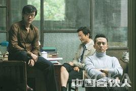 合伙中国人在线播放,揭秘商界风云，共筑创业传奇